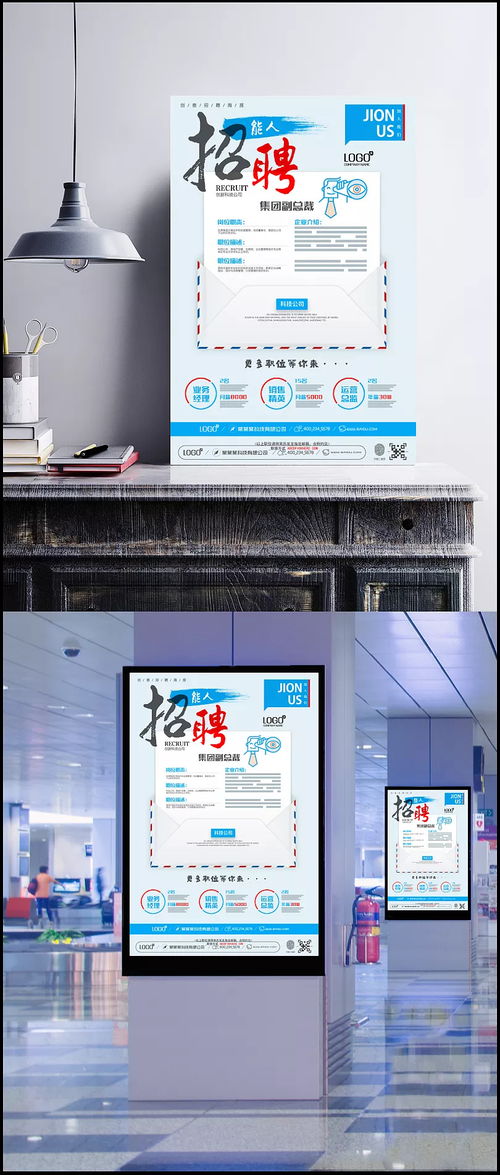 创意招聘海报背景图片 创意背景,字体设计,信封,墨迹,商务背景,招聘,招聘广告,企业招聘,企业海报,宣传海报,招聘海报,背景设计,海报设计,广告设计模板,psd素材,海报设计,广告设计模板,psd素材 新元素