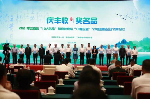 2021年云南省 10大名品 评选揭晓 这些品牌年年榜上有名