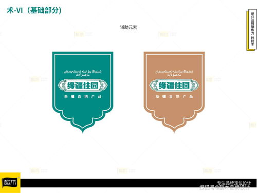 缘疆佳园新疆特产全案策划设计 懿木品牌设计