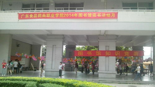 广东食品药品职业学院图书馆