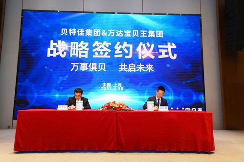 贝特佳携手万达宝贝王,共同探索母婴行业发展新机遇