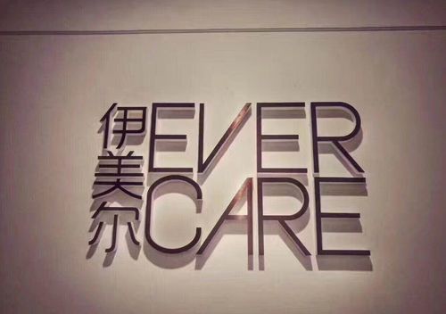 业绩表现持续不佳,伊美尔深陷医美困境