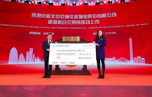 京城佳业香港上市