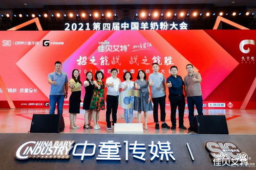 中国羊奶粉大会共话质量增长 佳贝艾特携手行业向双百亿迈进