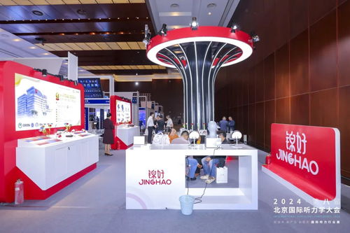 锦好医疗2024北京国际听力学大会 新技术、新产品、新服务引领听力行业新篇章