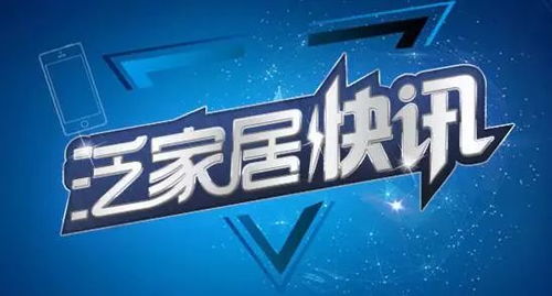 行业动态聚焦 中国陶瓷品牌影响力排行榜揭晓，TCL剥离非核心业务，百得胜与松博宇达成战略合作