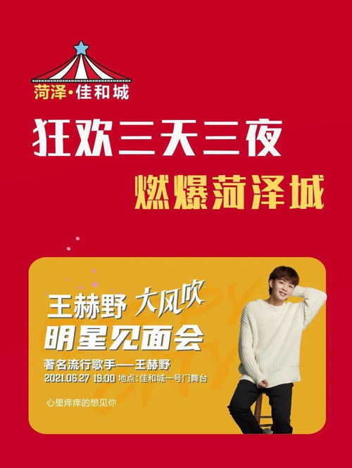 倒计时1天！菏泽佳和城开业最全攻略在此，看到就是赚到！